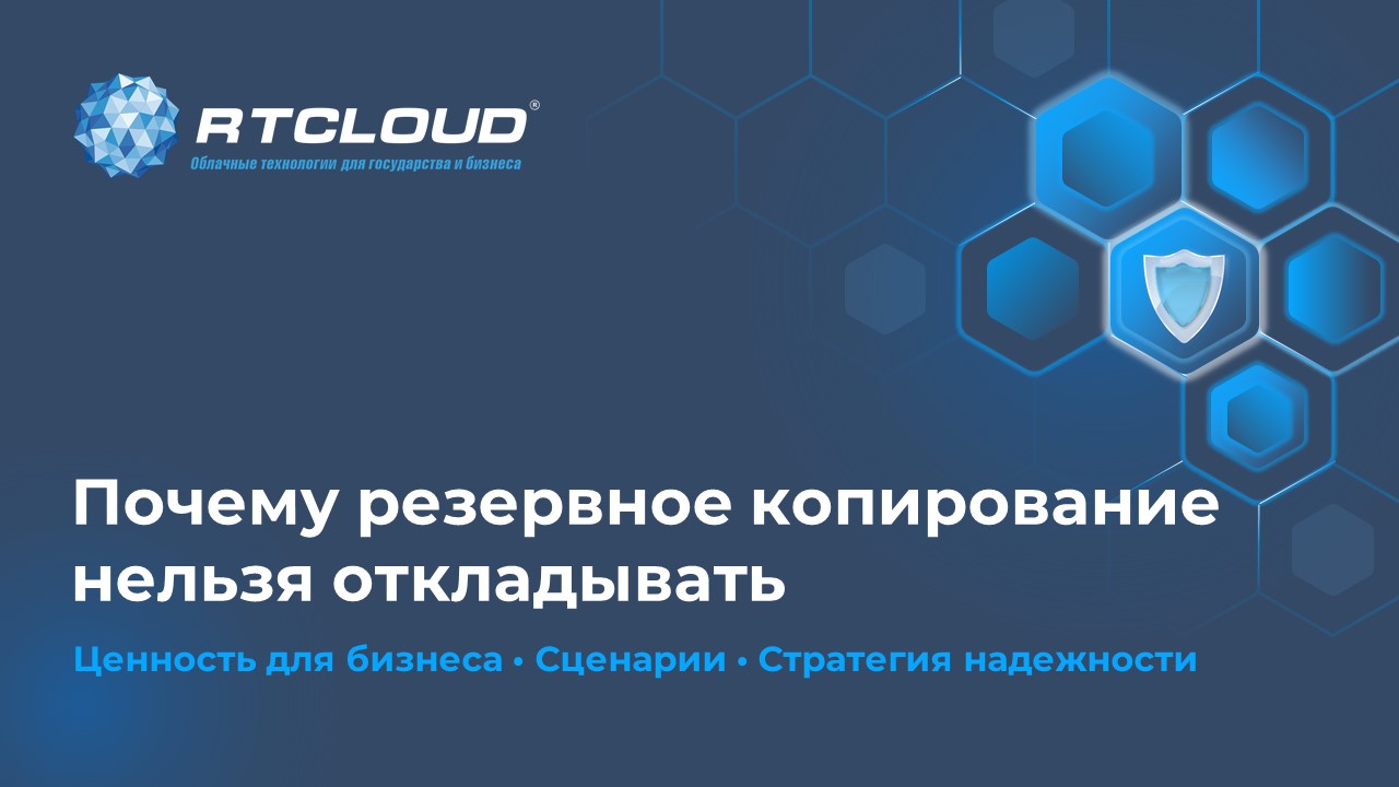 Почему резервное копирование нельзя откладывать