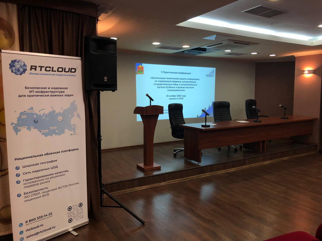 RTCloud поделится экспертизой на тему катастрофоустойчивости для госсектора на конференции в Кемерово