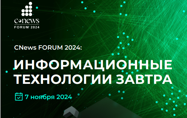 Компания RTCloud примет участие в CNEWS Forum