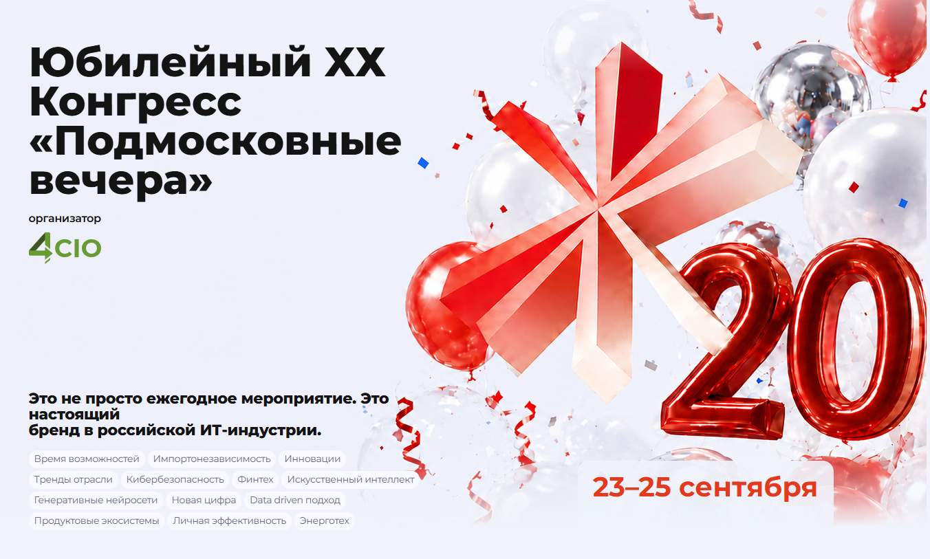 RTCloud — партнёр XIX Конгресса «Подмосковные вечера»