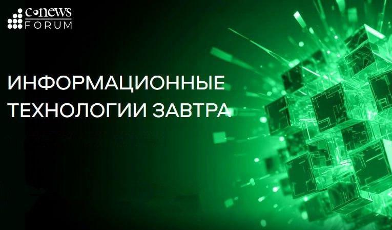 RTCloud примет участие в CNews Forum 2025 в Москве