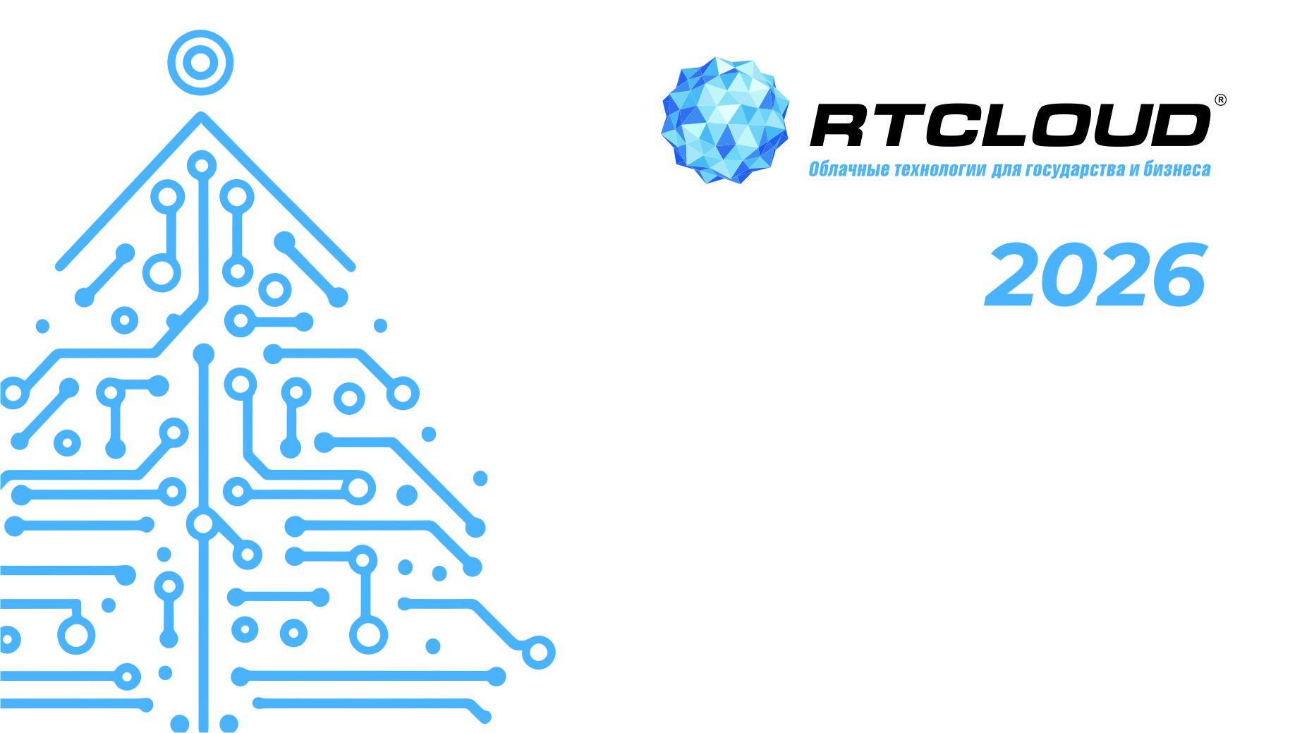 С Наступающим Новым Годом и Рождеством!