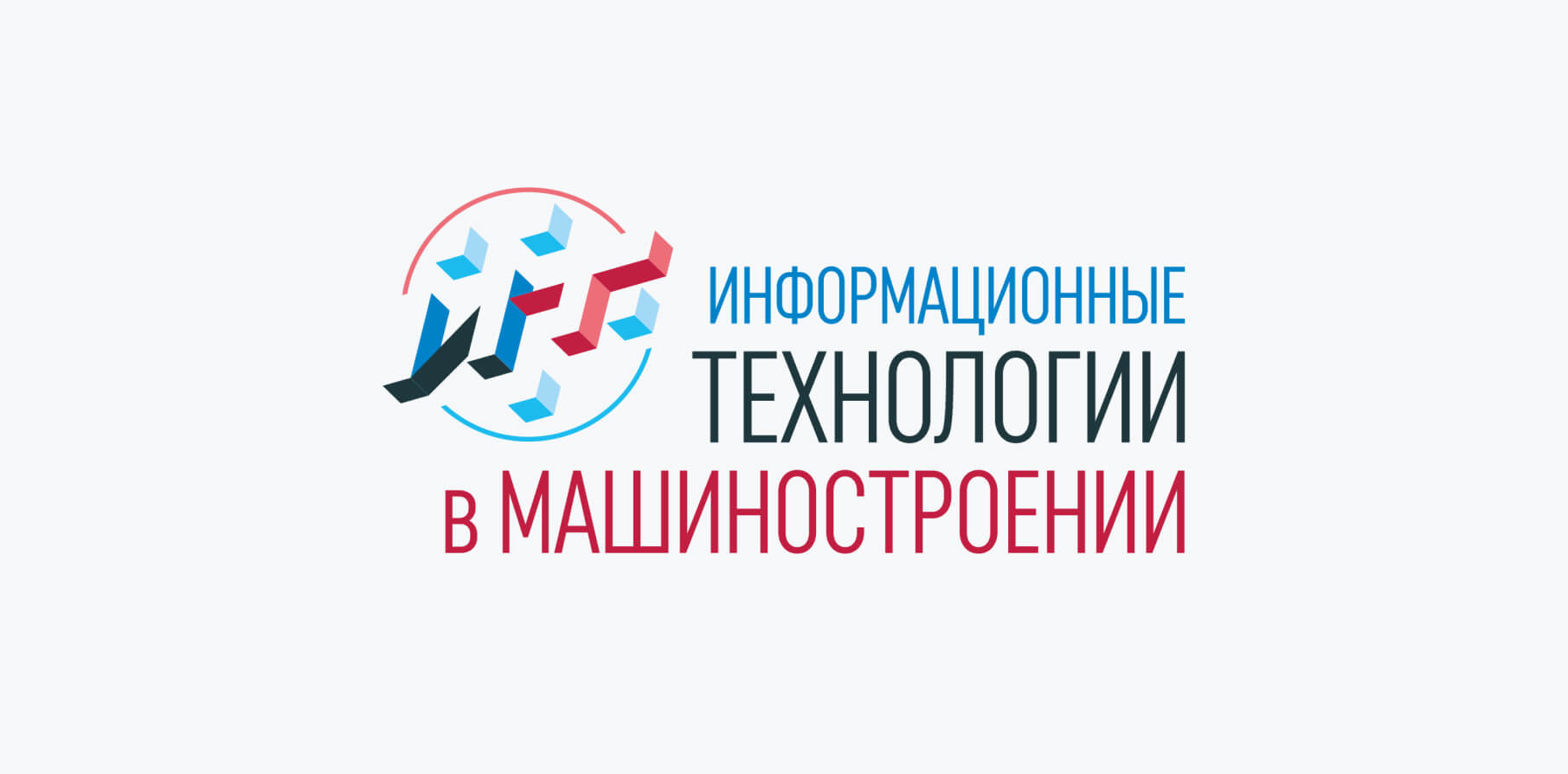 ИТ в машиностроении 2023