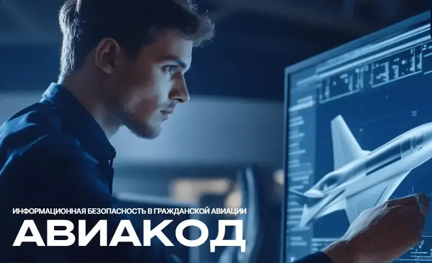 RTCloud примет участие в конференции «Авиакод»