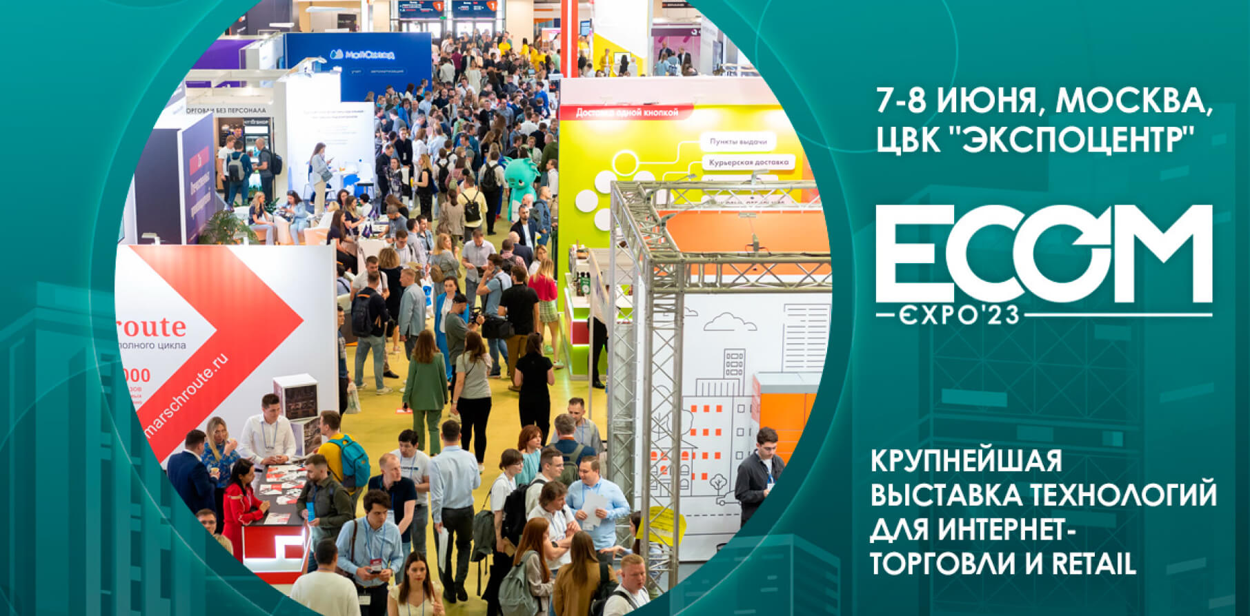 ECOM EXPO