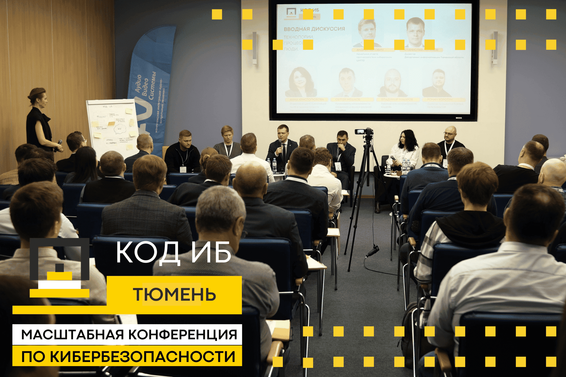 RTCloud примет участие в конференции КОД ИБ в Тюмени