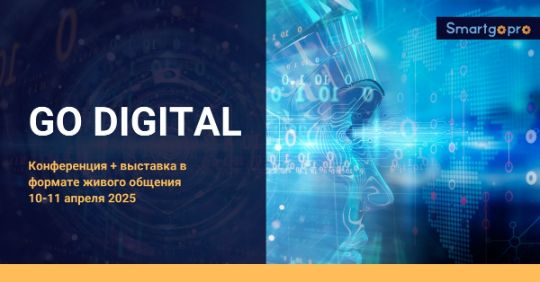 Компания RTCloud примет участие в конференции GO Digital 2025