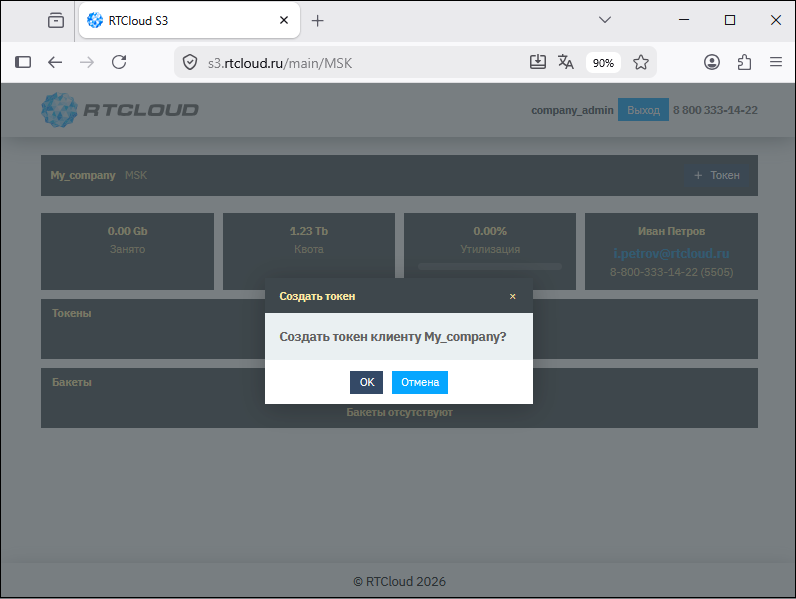 Как создать токен в S3 RTCloud