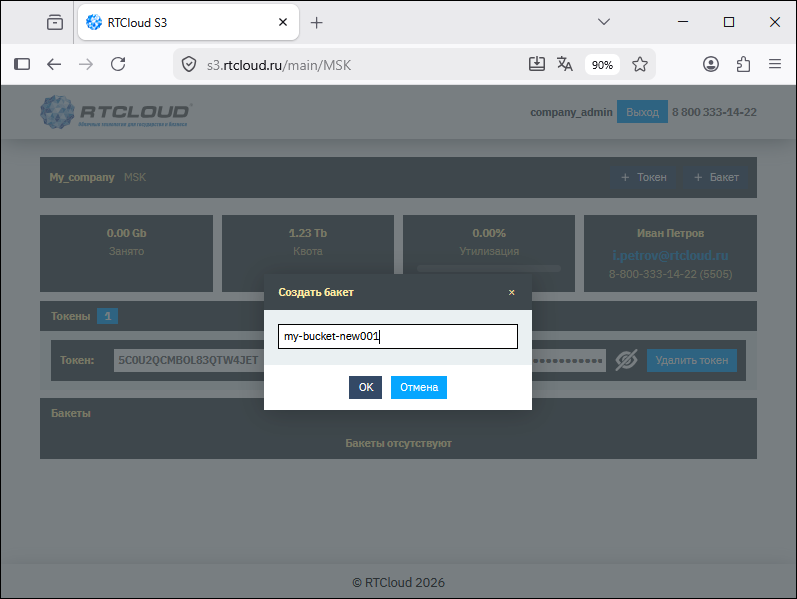 Как создать бакет S3 Browser