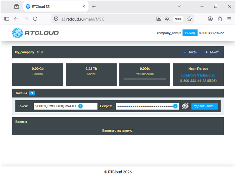 Описание токена в S3 RTCloud
