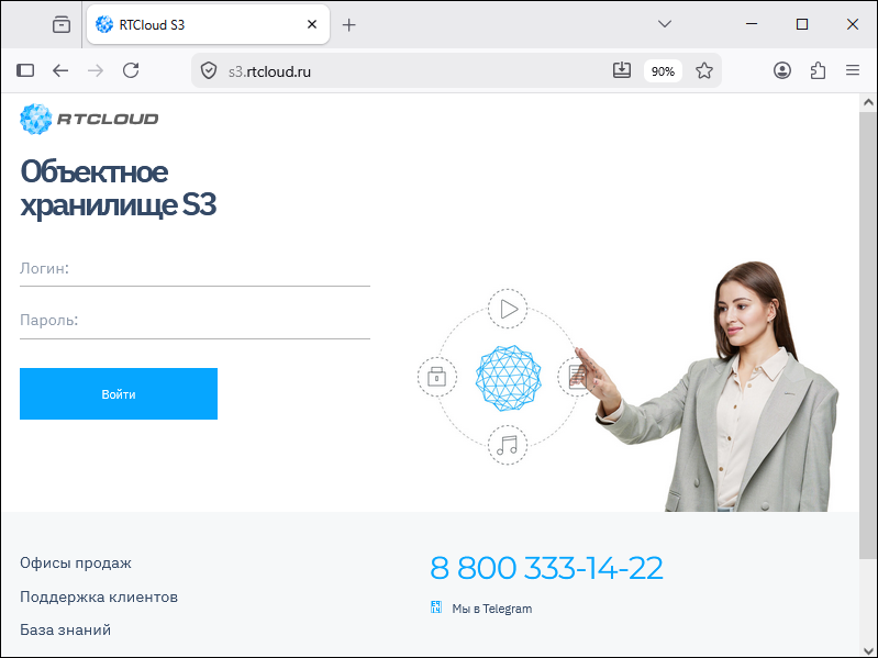 Веб-интерфейс S3 RTCloud