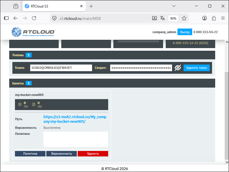 Новый бакет создан в S3 Browser