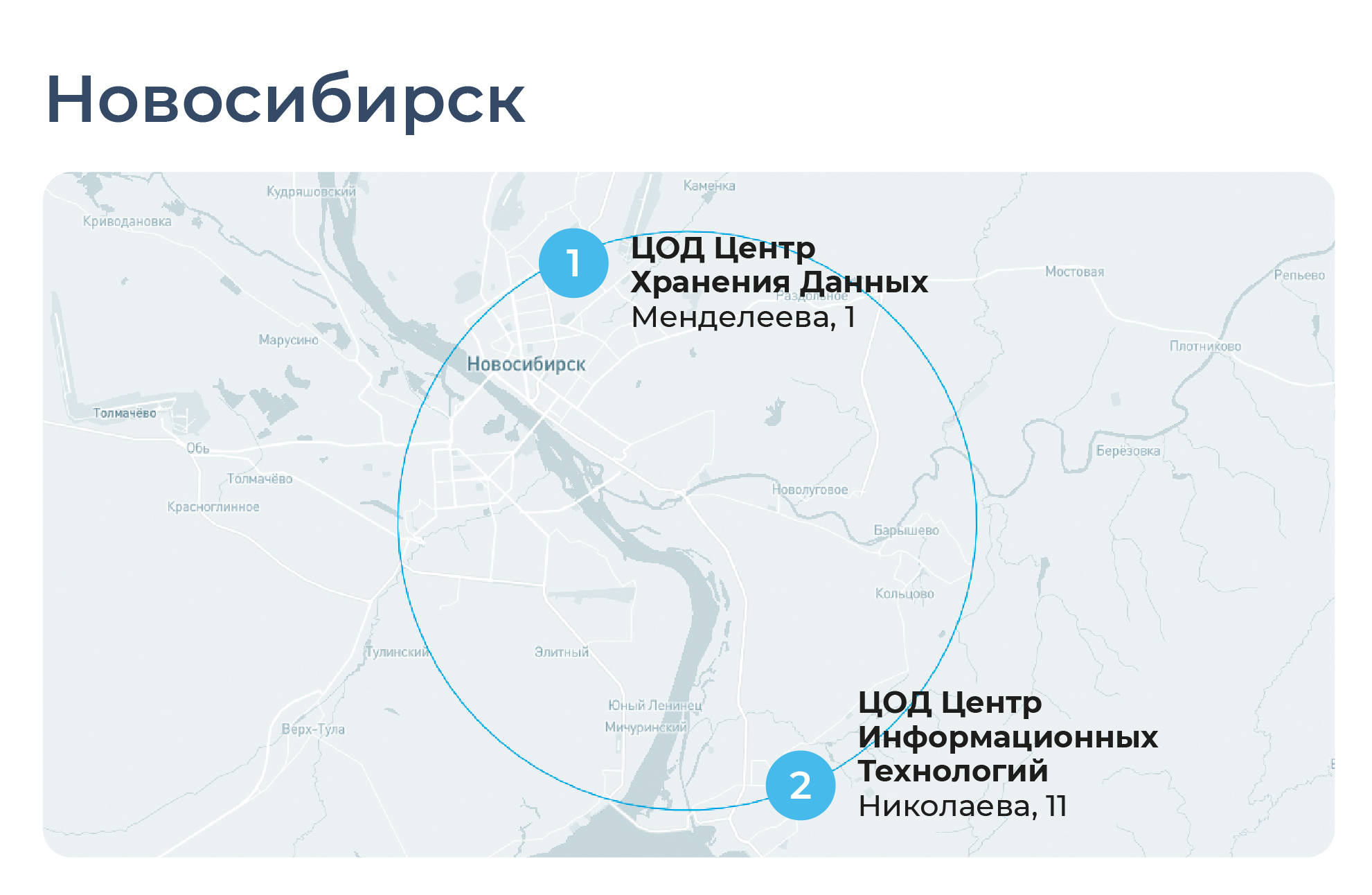 Новосибирск