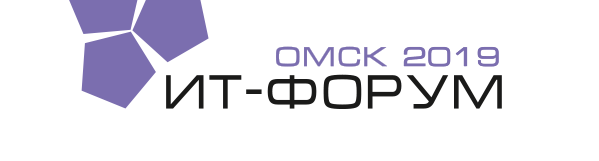 Омский ИТ-Форум 2019
