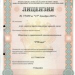 Лицензия на услуги связи по предоставлению каналов связи №179450